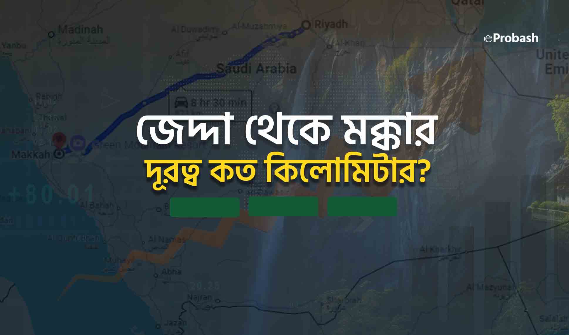 জেদ্দা থেকে মক্কা কত কিলোমিটার