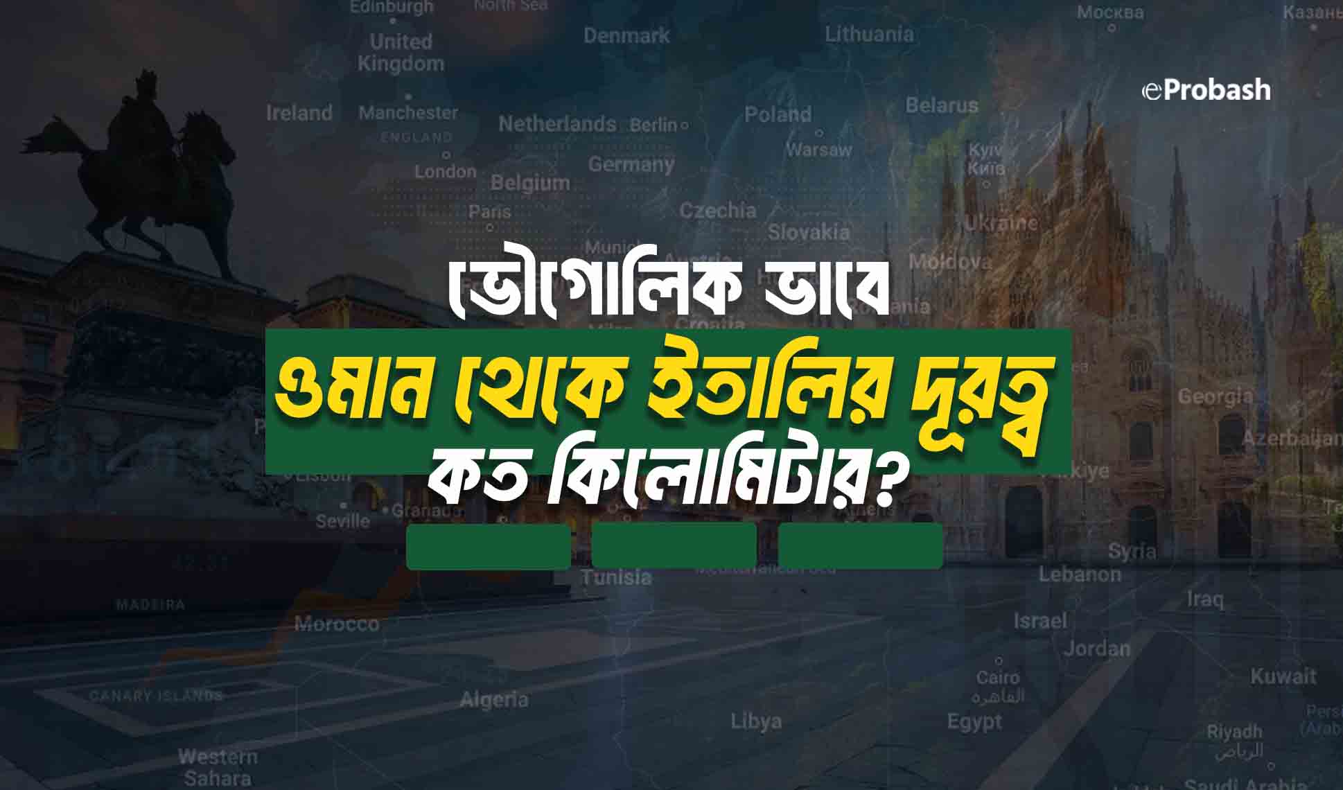 ওমান থেকে ইতালি কত কিলোমিটার