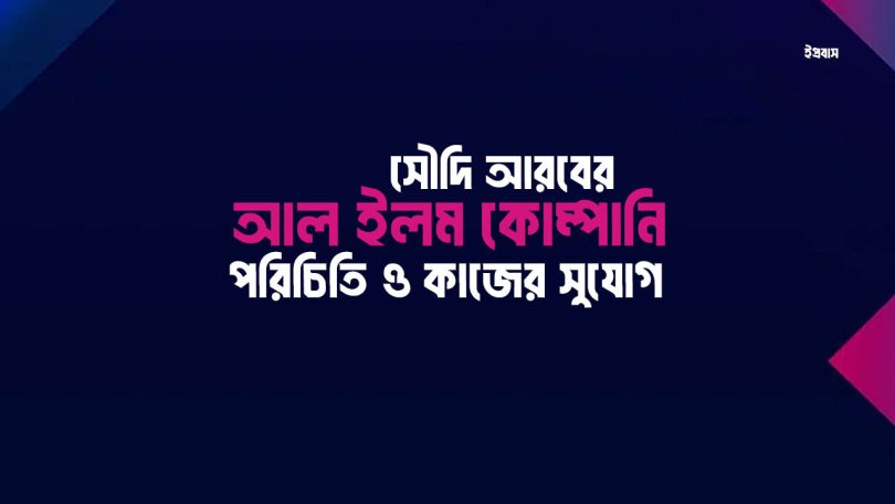 আল ইলম কোম্পানি সৌদি আরব